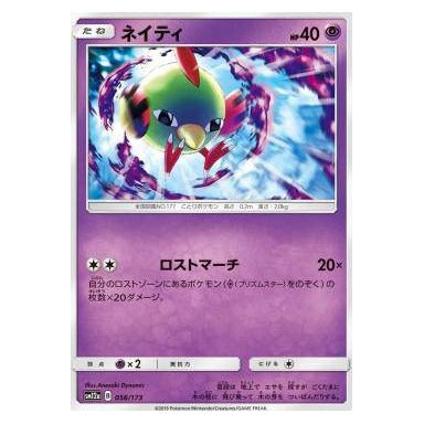 Natu : TAG TEAM GX ALL STARS - 056/173
