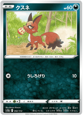 Nickit : VSTAR UNIVERSE - 092/172