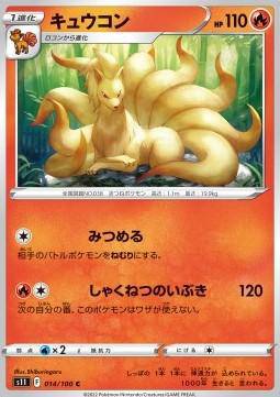 Ninetales : LOST ABYSS - 014/100 - Lockett Labs UK
