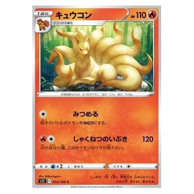 Ninetales : LOST ABYSS - 014/100