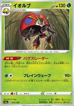 Orbeetle : SHINY STAR V - 013/190