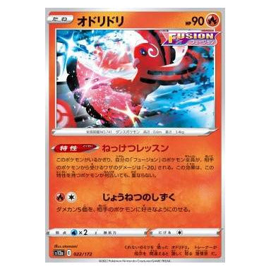Oricorio : VSTAR UNIVERSE - 022/172