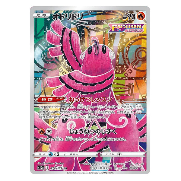 Oricorio : VSTAR UNIVERSE - 176/172