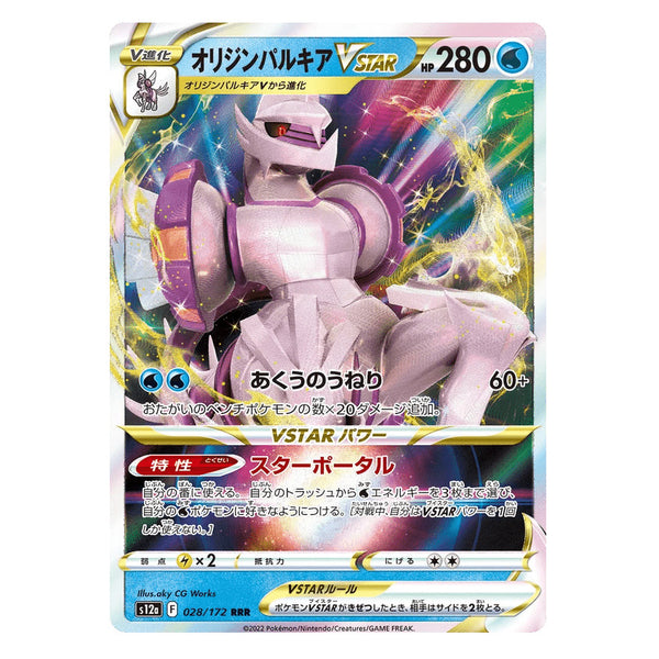 Origin Forme Palkia VSTAR : VSTAR UNIVERSE - 028/172