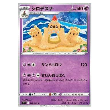 Palossand : EEVEE HEROES - 043/069