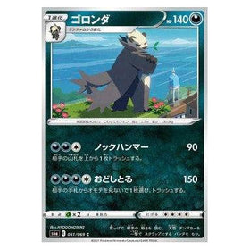 Pangoro : EEVEE HEROES - 051/069