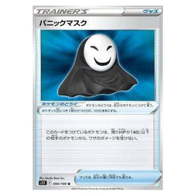 Panic Mask : LOST ABYSS - 094/100