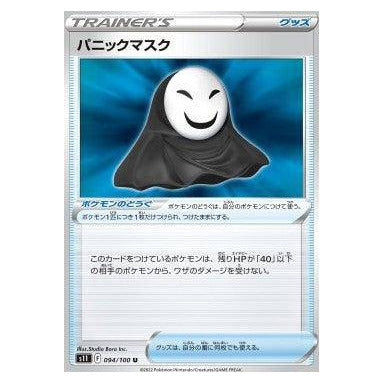 Panic Mask : LOST ABYSS - 094/100
