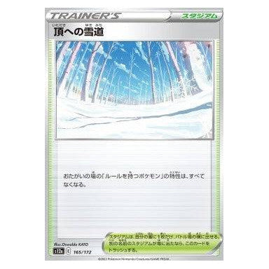 Path to the Peak : VSTAR UNIVERSE - 165/172