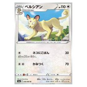 Persian : EEVEE HEROES - 056/069