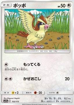 Pidgey : TAG TEAM GX ALL STARS - 103/173 - Lockett Labs UK