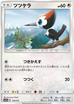 Pikipek : TAG TEAM GX ALL STARS - 116/173 - Lockett Labs UK