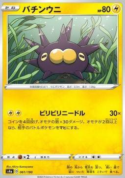 Pincurchin : SHINY STAR V - 061/190