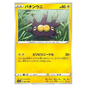 Pincurchin : SHINY STAR V - 061/190