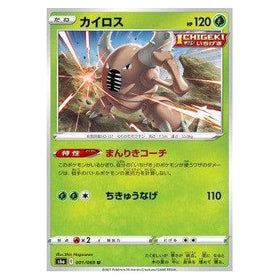 Pinsir : EEVEE HEROES - 001/069