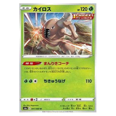 Pinsir : EEVEE HEROES - 001/069