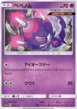 Poipole : TAG TEAM GX ALL STARS - 065/173 - Lockett Labs UK