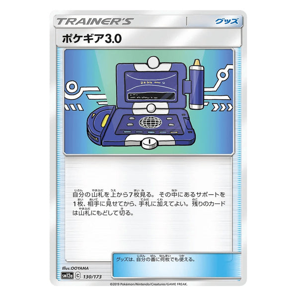 Pokégear 3.0 : TAG TEAM GX ALL STARS - 130/173