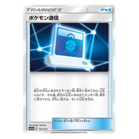Pokémon Communication : TAG TEAM GX ALL STARS - 131/173