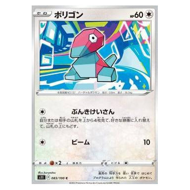 Porygon : LOST ABYSS - 083/100