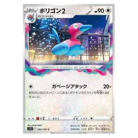 Porygon2 : LOST ABYSS - 084/100