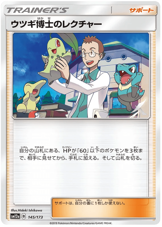 Professor Elm's Lecture : TAG TEAM GX ALL STARS - 145/173 - Lockett Labs UK