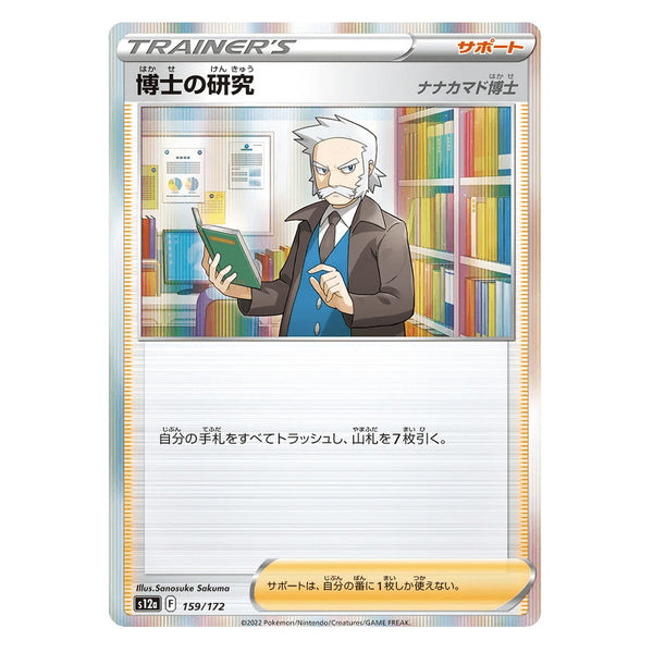 Professor's Research : VSTAR UNIVERSE (Holo) - 159/172