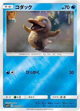 Psyduck : GREAT DETECTIVE PIKACHU (Holo) - 009/024 - Lockett Labs UK