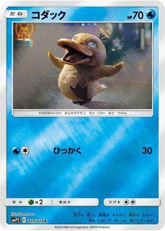 Psyduck : GREAT DETECTIVE PIKACHU (Holo) - 009/024