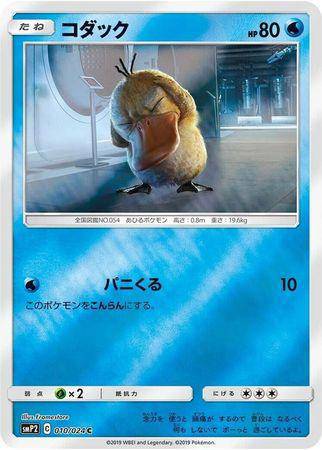 Psyduck : GREAT DETECTIVE PIKACHU (Holo) - 010/024 - Lockett Labs UK
