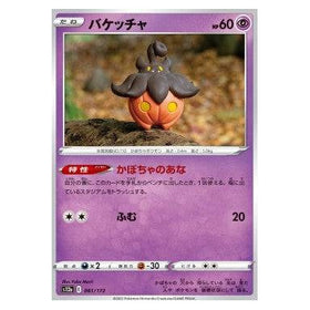 Pumpkaboo : VSTAR UNIVERSE - 061/172