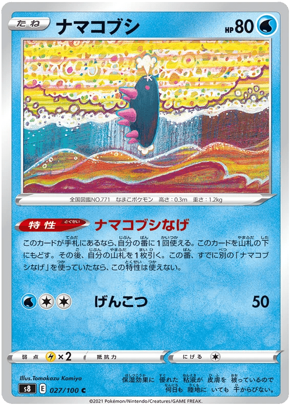 Pyukumuku : FUSION ARTS - 027/100 - Lockett Labs UK