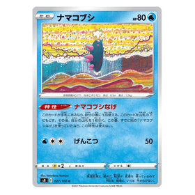 Pyukumuku : FUSION ARTS - 027/100