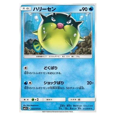 Qwilfish : SHINING LEGENDS  JP - 022/072