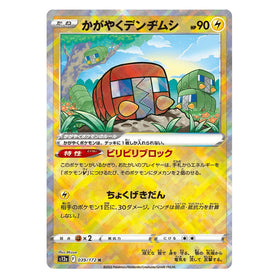 Radiant Charjabug : VSTAR UNIVERSE - 039/172