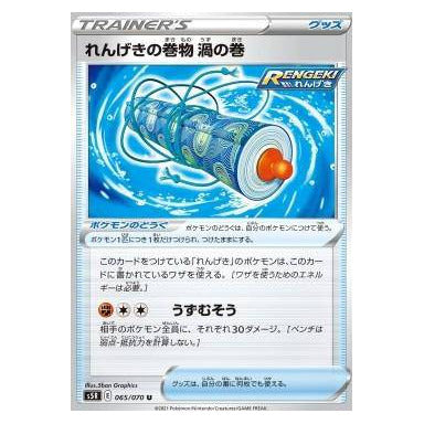 Rapid Strike Scroll of Swirls : RAPID STRIKE MASTER - 065/070