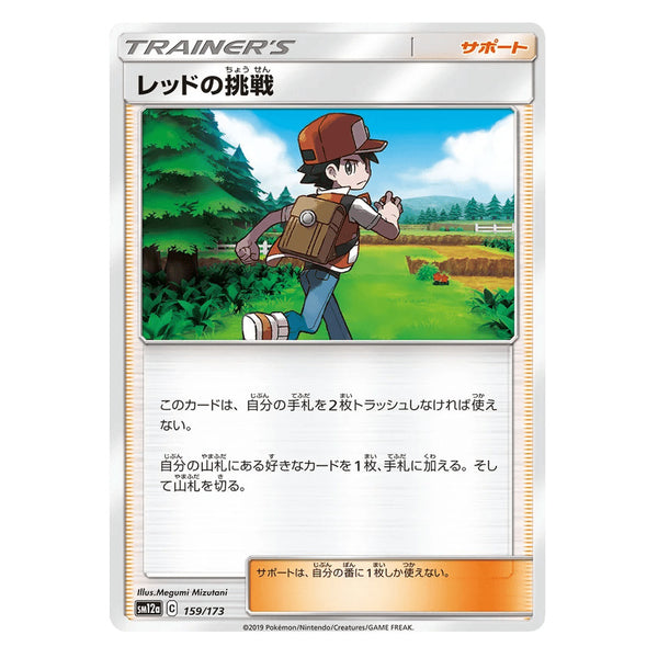Red's Challenge : TAG TEAM GX ALL STARS - 159/173
