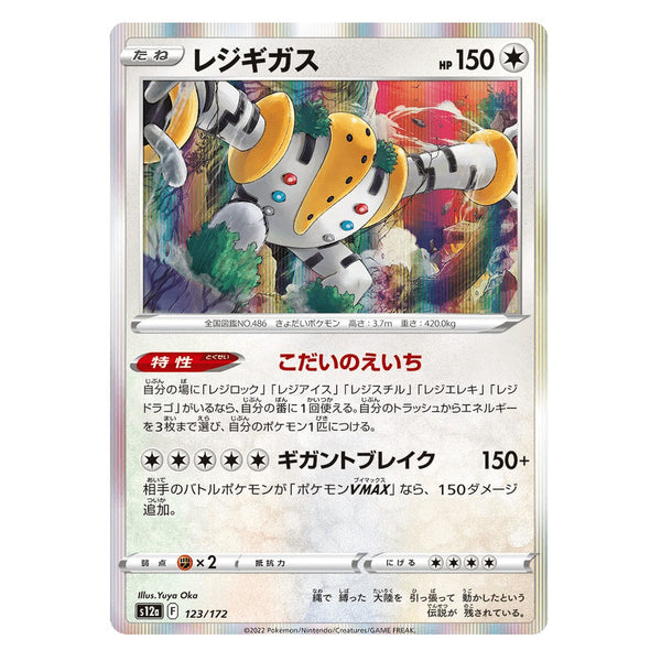 Regigigas : VSTAR UNIVERSE (Holo) - 123/172