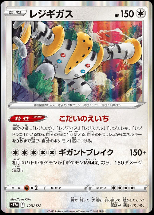 Regigigas : VSTAR UNIVERSE (Holo) - 123/172