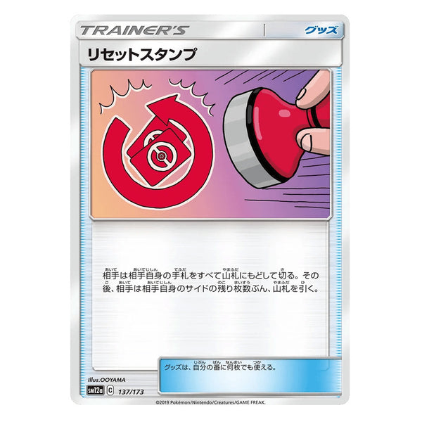 Reset Stamp : TAG TEAM GX ALL STARS - 137/173