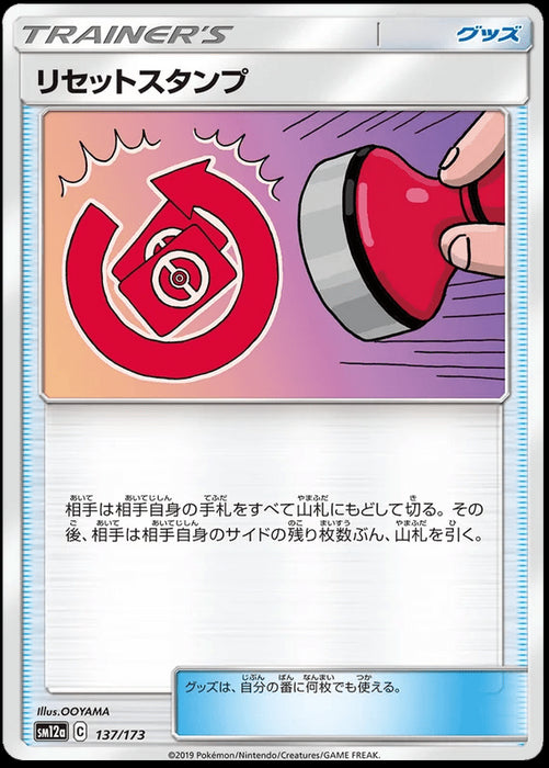 Reset Stamp : TAG TEAM GX ALL STARS - 137/173