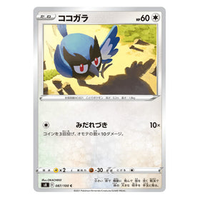 Rookidee : FUSION ARTS - 087/100