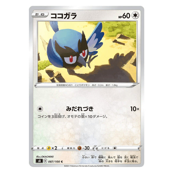 Rookidee : FUSION ARTS - 087/100