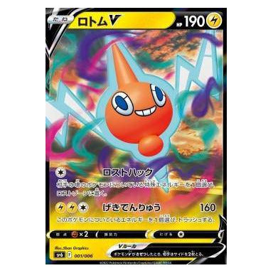 Rotom V : LOST ABYSS - 001/006