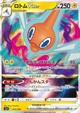 Rotom VSTAR : LOST ABYSS - 002/006 - Lockett Labs UK