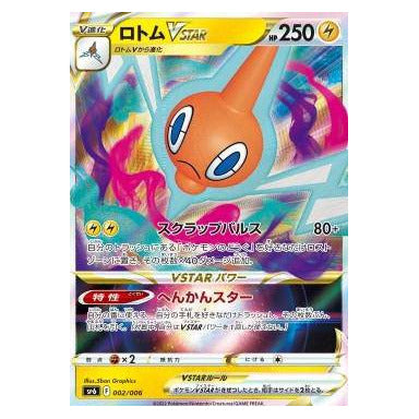 Rotom VSTAR : LOST ABYSS - 002/006