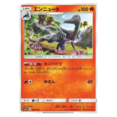 Salazzle : TAG TEAM GX ALL STARS - 027/173