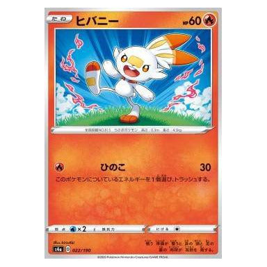 Scorbunny : SHINY STAR V - 022/190