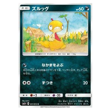 Scraggy : SHINING LEGENDS JP - 051/072