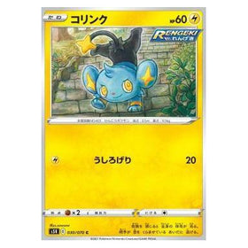 Shinx : RAPID STRIKE MASTER - 030/070